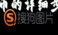 tp钱包换币的详细步骤与指
