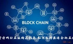 tptp官方网站正版购买指南