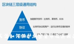 :中华民法如何保护加密货