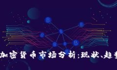 2023年美国加密货币市场分