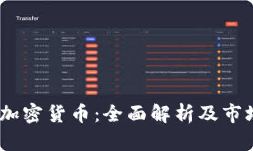 VEMP加密货币:全面解析及市场前景