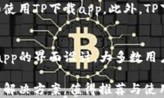   TP下载app软件下载：轻松