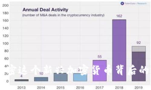 LCUSD币:解密这个新兴加密货币背后的潜力与价值