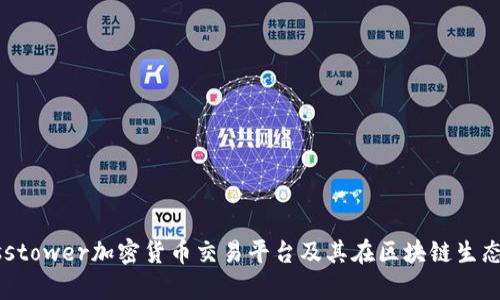 全面解析Crosstower加密货币交易平台及其在区块链生态系统中的作用