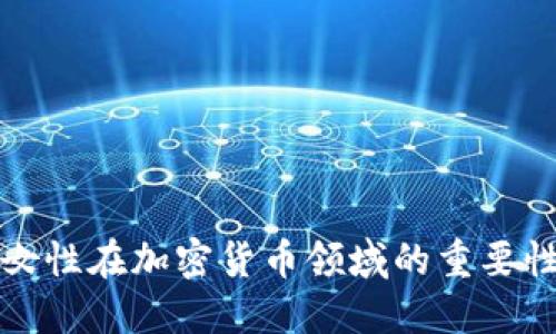 为什么女性在加密货币领域的重要性和影响