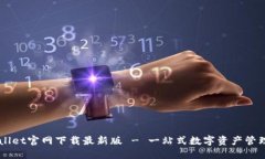 TPWallet官网下载最新版 -