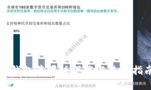 TP钱包苹果版下载与使用指南