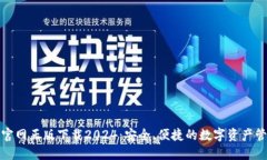 TP钱包官网正版下载2024：