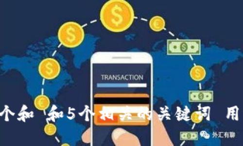 xiaozu思考一个和 和5个相关的关键词 用逗号分隔，放进