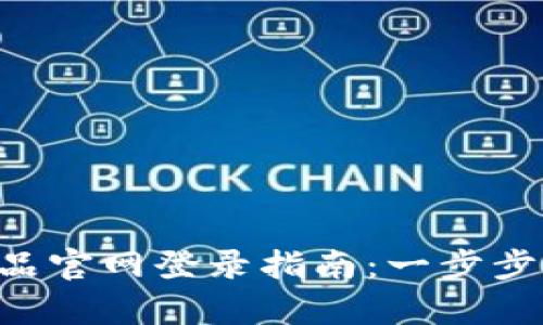 TPS云集品官网登录指南:一步步轻松上手