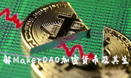 深入了解MakerDAO加密货币及其生态系统