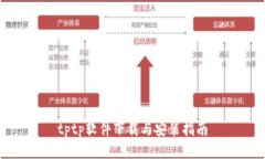 tptp软件下载与安装指南