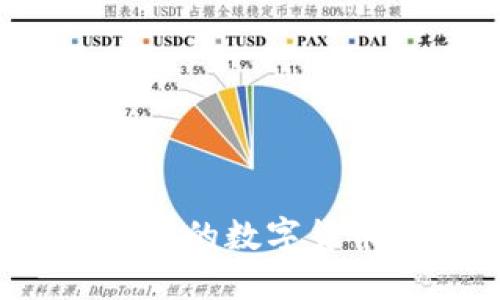 如何将TP钱包中的数字货币提取和转出?