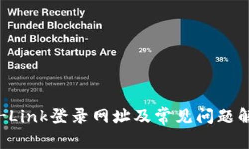 TP-Link登录网址及常见问题解答