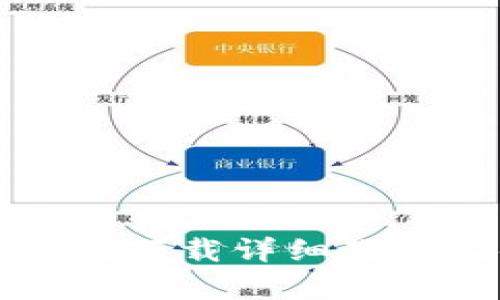 TP钱包安卓版下载详细教程及使用指南