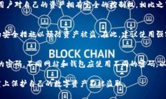   TP钱包密码设置指南：密