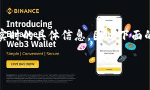 注意:由于我是一个语言模型助手,无法提供实时的具体信息,因此下面的内容为假设性质,并不保证与实际情况相符。
如何在TP钱包中卖币:步骤详解与实用指南