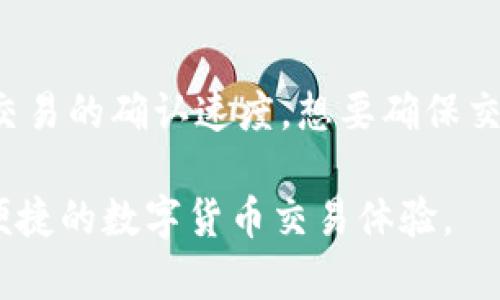 TP钱包下载教程安卓版
keywordsTP钱包, 安卓版下载, 钱包教程, 加密货币, 手机钱包/keywords

在如今数字货币越来越受到关注的情况下，投资者们对加密资产的安全存储方式有了更高的要求。TP钱包作为一款备受推崇的手机数字钱包，因其安全性和便捷性备受用户青睐。接下来，我们将详细介绍TP钱包的下载教程，特别是安卓用户如何轻松下载并安装TP钱包。

1. TP钱包简介
TP钱包是一款集成多种功能的数字货币钱包，支持多种加密货币的存储、交易与管理。该钱包以用户安全为重，采用高强度加密技术，确保用户的资产安全。同时，TP钱包也提供了快速交易功能，使得用户能够方便快捷地进行数字货币交易。此外，TP钱包还提供了信息更新和市场分析功能，帮助用户及时掌握市场动态。

2. TP钱包安卓版下载步骤
对于安卓用户来说，下载TP钱包的步骤相对简单。以下是详细的步骤指南：
1. **访问官网**：打开您的手机浏览器，输入TP钱包的官方网站URL，或直接通过搜索引擎搜索“TP钱包官网”。确保访问的是官方渠道，以免下载到恶意软件。
2. **找到下载链接**：在TP钱包的官网首页，您会看到“下载”或“获取TP钱包”的按钮，点击进入下载页面。具体位置可能因官网更新而有所不同。
3. **选择安卓版本**：在下载页面，您将会看到不同版本的钱包下载链接，选择“安卓版本”。通常，TP钱包会提供APK文件供用户直接下载。
4. **下载APK文件**：点击下载链接，APK文件将会自动开始下载。根据您的网络速度，这个过程可能需要几秒到几分钟不等。
5. **安装TP钱包**：下载完成后，找到下载的APK文件，点击打开。您可能需要在手机设置中允许“未知来源”应用的安装，才能顺利安装TP钱包。请仔细阅读安装过程中的提示，并按照指示完成安装。
6. **注册和使用**：安装完成后，点击打开TP钱包，您可以选择注册新账户或导入已有账户。按照系统指引，设置密码并完成验证，您就可以开始使用TP钱包进行加密货币管理了。

3. TP钱包的功能特点
TP钱包不仅仅是一款普通的钱包软件，其强大的功能使得它在市场上脱颖而出：
1. **多币种支持**：TP钱包支持包括比特币、以太坊、莱特币等在内的多种数字货币用户可以在同一平台上轻松管理多种资产。
2. **安全性**：TP钱包通过多重安全机制保护用户资产，包括私钥加密、助记词备份等，确保用户的账户安全。
3. **用户友好的界面**：TP钱包的设计简洁直观，用户界面友好，不论是新手还是老手都能迅速上手，轻松找到所需要的功能。
4. **实时行情监控**：TP钱包内置市场行情功能，用户可以随时查看数字货币的实时行情，方便进行交易决策。
5. **多平台同步**：TP钱包支持多种设备同步，无论在手机还是电脑上，用户都可以随时随地访问自己的资金。

4. 可能的相关问题
问题1：TP钱包安全吗？
TP钱包在用户安全性方面采取了一系列措施，令用户能够安心使用。首先，TP钱包采用高强度的加密技术，确保用户的资产和交易信息不被泄露。其次，用户在创建钱包时需要选择复杂的密码，并设置助记词作为备份，这样可以在丢失设备时恢复到账户。最后，TP钱包定期进行安全审查与更新，以应对日益复杂的网络安全威胁。

问题2：TP钱包支持哪些加密货币？
TP钱包支持的加密货币种类繁多，包括但不限于比特币（BTC）、以太坊（ETH）、Ripple（XRP）、莱特币（LTC）、币安币（BNB）等主流数字货币。此外，TP钱包还会持续更新和增加对于新兴加密货币的支持，以满足用户的需求。通过TP钱包，用户可以在一个平台上管理不同的数字资产，极大地提高了使用的便捷性。

问题3：如何备份TP钱包？
备份TP钱包是确保您数字资产安全的重要步骤。在用户创建钱包时，TP钱包会提供助记词和私钥，用户需要妥善保存这两项信息。建议用户将助记词和私钥以纸质或保存在安全的数字环境中，并定期检查备份文件的完整性。在需要恢复钱包时，只需输入助记词即可安全找回钱包中的资产。同时，定期更新您的密码以及定期审查账户活动也是保护账户安全的重要措施。

问题4：使用TP钱包进行交易是否收费？
TP钱包在进行加密货币交易时会收取一定的手续费，具体费用取决于网络的拥堵情况和用户选择的手续费策略。在正常情况下，用户可以选择不同的费用级别，以便影响交易的确认速度。想要确保交易顺利完成，建议用户在繁忙时段选择较高的手续费，以加快交易处理速度。此外，TP钱包还提供了实时费用估算功能，帮助用户做出更合适的决策。

综上所述，TP钱包作为一款高安全性和多功能的数字货币钱包，为用户提供了便捷的数字资产管理方案。通过上述步骤，安卓用户可以轻松下载并安装TP钱包，享受安全、便捷的数字货币交易体验。