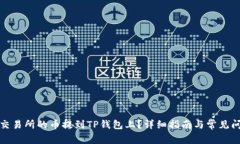 如何将交易所的币提到T