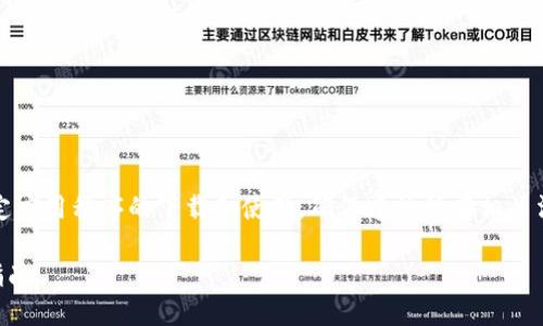 注意:由于您请求的内容涉及特定应用程序的下载和使用,确保遵循所有相关法律法规和应用程序的使用条款。
如何安全下载TP钱包APP:全面指南