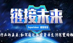 珠宝行业的未来：如何通