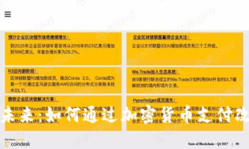 珠宝行业的未来:如何通过加密货币支付改变购物体验