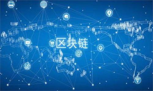 与关键词

  加密货币灰度基金的全面解读与投资策略 / 

 guanjianci 加密货币, 灰度基金, 投资策略, 数字资产, 财务规划 /guanjianci 

---

什么是加密货币灰度基金

加密货币灰度基金（Grayscale Fund）是由灰度投资公司（Grayscale Investments）管理的一种专门投资加密货币的投资信托基金。灰度基金的主要产品包括比特币信托（Grayscale Bitcoin Trust, GBTC）、以太坊信托（Grayscale Ethereum Trust, ETC）、以及多种其他数字货币信托。它们为传统投资者提供了一种合法的方式来投资加密货币，而无需直接购买和存储数字资产。

作为一个金融工具，灰度基金使得投资者能够通过股票市场来获取加密货币的收益，特别适合那些对加密货币市场不太熟悉或者对自己管理数字资产安全性感到担忧的投资者。通过购买灰度基金的股票，投资者可以间接持有相应的加密货币，且在某种程度上避免了数字钱包的安全风险。

灰度基金主要的优势在于流动性和合规性。与直接购买加密货币相比，投资灰度基金可以在传统股票市场上交易，具有更高的流动性。同时，灰度基金的运营遵循美国证券交易委员会（SEC）的相关法规，投资者也可以通过合规的方式持有加密资产。

加密货币灰度基金的投资策略

灰度基金的投资策略主要围绕几个核心要素展开，以下是一些关键的投资策略：

1. **多样化投资组合**：灰度基金提供的多种信托产品，包括比特币、以太坊、莱特币等，允许投资者创建多样化的投资组合。这种多样化有助于降低投资风险，特别是在加密货币市场波动较大的时期。

2. **长期持有**：灰度基金的设计初衷是帮助投资者长期持有而非进行短期投机。基金的投资策略倾向于在加密货币价格低迷时期增加持仓，待价格回升后再进行减仓，以获取较好的投资回报。

3. **专业管理**：灰度团队由经验丰富的投资专家和金融分析师组成，他们负责市场分析、资产配置、投资决策及风险管理，因此能够为投资者提供专业的投资建议和服务。

4. **利用市场机制**：灰度基金利用金融市场机制，通过公开市场上的买卖来实现潜在的套利机会，同时吸引更多的投资者参与。

加密货币灰度基金的风险与挑战

尽管灰度基金在加密货币投资中具有很多优势，但投资者也必须考虑到一些风险与挑战：

1. **市场波动风险**：加密货币市场以其高度波动性著称。虽然投资灰度基金可以降低直接投资数字资产的风险，但市场的剧烈波动仍然可能导致基金单位净值（NAV）的价格显著波动。这意味着投资者的资本仍然面临风险。

2. **管理费用**：灰度基金收取管理费和其他费用，这可能会压缩投资收益。投资者在选择投资于灰度基金之前，应该仔细阅读相关的费用结构，以评估其成本效益。

3. **流动性风险**：虽说灰度基金在传统市场上有较高的流动性，但在市场极端条件下，流动性可能会降低，投资者可能会面临在卖出投资时的困难。

4. **合规风险和政策风险**：随着各国政府监管政策的变化，灰度基金的业务也可能会受到影响。投资者需密切关注相关监管动态，以评估政策变化对投资的影响。

加密货币灰度基金的市场趋势

在过去几年来，加密货币的采用率在全球范围内不断增加。由于机构投资者的火热追捧，灰度基金作为市场上最具代表性的加密货币投资工具之一，其投资热度也持续上升。

根据报告显示，越来越多的养老金基金、对冲基金和保险公司开始将加密货币作为资产配置的一部分，推动了灰度基金的增长。同时，随着区块链技术和加密货币的普及，更多的金融机构乐于参与和探索数字资产的投资机会。

除了传统的比特币和以太坊，灰度基金也在逐步扩大其产品线，推出了多种新兴数字资产的投资信托。这一策略旨在捕捉更多的投资机会，同时满足不同投资者的需求。

常见问题和解答

h41. 加密货币灰度基金与直接投资加密货币有什么区别？/h4

加密货币灰度基金与直接投资加密货币之间有以下几个主要区别：

1. **投资方式**：直接投资加密货币需要投资者在交易平台上买入和存储数字资产，而投资灰度基金则是通过股票市场购买基金的股份，从而间接持有相应的加密资产。

2. **安全性**：直接持有加密货币可能面临钱包被盗、私钥丢失等安全风险，而灰度基金则由专业团队管理，能够为投资者提供更高的安全保障。

3. **合规性**：灰度基金是注册的投资信托，受美国证券交易委员会监管，投资者能够通过合规的方式间接投资加密货币；而直接投资加密货币一般没有这样的监管保障。

4. **流动性**：尽管加密货币本身也具有流动性，但某些数字资产的流动性可能较低。灰度基金在传统市场上交易，具有更好的流动性，投资者可以随时买入或卖出。

h42. 灰度基金的管理费用如何？/h4

灰度基金的管理费用通常按年度计算，通常覆盖资产管理、运营和合规相关的方方面面。具体费用因信托产品而异：

1. **比特币信托（GBTC）**的管理费用相对较高，通常在2%到2.5%之间，这额度会从投资者的投资收益中扣除。

2. 其他信托（如以太坊信托）费用结构可能也相似，使用前需仔细查看基金的招募说明书，以获得详细信息。

在考虑投资灰度基金时，投资者应将管理费用与投资潜力相结合，确保其对整体投资策略是有益的。

h43. 投资灰度基金的最佳时机是什么？/h4

投资灰度基金的最佳时机没有明确的答案，它取决于投资者的个人投资目标和市场情况。通常情况下，以下几个因素可能会影响投资时机：

1. **市场趋势**：观察市场的历史走势和趋势，若市场处于上升趋势中，可能是投资的好时机；但在市场低迷时，亦可考虑增加持仓。

2. **经济环境**：宏观经济数据、政策变化和比特币发行等都可能影响加密货币市场的价格。投资者应当关注相关的经济指标，判断何时入场。

3. **自身情况**：个人的财务状况、风险承受能力和投资期限等也是决定投资时机的重要因素。在对市场有足够的信息和理解的情况下，投资者能够在更好的时机做出投资决策。

h44. 如何选择合适的灰度基金产品？/h4

选择合适的灰度基金产品需要考虑多重因素：

1. **资产配置**：投资者应评估自己对各类加密资产的偏好，选择最适合自己的信托产品。例如，如果对比特币更有信心，则适合选择比特币信托。

2. **费用结构**：不同的信托费用不同，因此在选择时务必要关注基金的管理费用、交易成本与潜在收益，以便做出理性的财务决策。

3. **风险承受能力**：投资者应根据个人的风险承受能力和投资目标选择合适的基金产品。若倾向于保守投资，可以选择低波动资产信托；若乐于承担风险以获取更高回报，则可以选择高波动资产信托。

4. **管理团队和历史业绩**：了解基金的管理团队是否有丰富的经验和良好的历史业绩，这对投资的持续性和稳定性至关重要。

通过认真研究以上几个要素，投资者能够更明智地选择合适的灰度基金产品。

---

这一内容为加密货币灰度基金提供了全面的视角，包括其基础知识、投资策略、风险分析以及一系列的相关问题及解答，为订阅者提供了丰富的信息和参考。