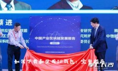 如何下载和使用IP钱包: 完