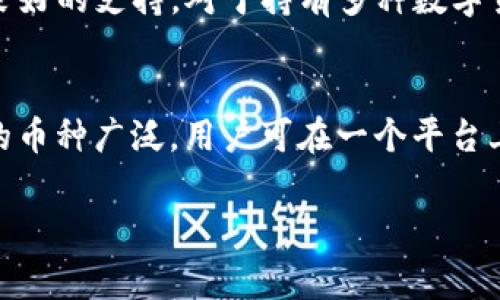   Tp钱包下载注意事项：如何识别和避免病毒风险 / 

 guanjianci Tp钱包, Tp钱包下载, 钱包病毒, 加密货币安全, 防病毒技巧 /guanjianci 

在如今数字货币高速发展的时代，使用数字钱包存储、交易和管理加密货币变得愈发重要。其中，Tp钱包作为一种较为流行的数字钱包选择，备受关注。不过，最近不少用户反映，Tp钱包下载后使用时遇到问题，甚至怀疑其带有病毒。那么，如何在下载和使用Tp钱包的过程中确保安全，避免潜在的病毒风险呢？本文将为您详细介绍Tp钱包的安全特性，如何识别和下载安全的Tp钱包版本，以及使用过程中的防护技巧。

一、什么是Tp钱包？
Tp钱包是一款兼容多种区块链数字资产的移动钱包，支持以太坊（ETH）、比特币（BTC）、莱特币（LTC）等多种主流数字货币。它提供了去中心化的资产管理功能，让用户能够安全、快速地进行数字货币的存储和交易。Tp钱包的最大优势在于其用户友好的界面和高度的安全性，使得即使是刚接触数字货币的人也能快速上手。

二、Tp钱包的功能特点
Tp钱包具备多项核心功能，包括但不限于：
ul
    listrong多链支持：/strong支持主流公链和ERC20、ERC721等标准的代币，满足用户各种需求。/li
    listrong安全性：/strong采用多重签名机制和私钥本地存储方式，确保用户资产的安全。/li
    listrong去中心化：/strong作为一款去中心化钱包，用户的私钥不存储在服务器上，意味着用户对资产拥有完全的控制权。/li
    listrong用户友好： /strong界面简洁易懂，操作流程流畅，方便新手用户使用。/li
/ul

三、Tp钱包下载的安全性如何？
在下载任何数字钱包之前，确保其安全性非常关键。以下是一些关键因素：
ol
    listrong下载渠道：/strong建议用户通过官方网站或官方应用商店（如App Store或Google Play）下载Tp钱包，避免通过第三方链接下载，以免感染病毒或恶意软件。/li
    listrong用户评价：/strong在下载之前查看其他用户的评价和反馈，以便了解该钱包的实际使用情况和安全性。/li
    listrong版本更新：/strong关注钱包的更新情况，正规的数字钱包开发团队会定期进行安全更新，修复已知漏洞。/li
/ol

四、如何识别Tp钱包是否有病毒？
一些迹象可以帮助你识别Tp钱包是否可能存在病毒：
ul
    listrong应用行为异常：/strong如果下载后的Tp钱包运行缓慢、崩溃或数据消失，这可能是被感染的迹象。/li
    listrong权限过多：/strong若应用请求不必要的权限（如访问联系人、位置等），则应谨慎。/li
    listrong报告和检测：/strong使用可靠的安全软件对钱包应用进行扫描，检测是否存在病毒。/li
/ul

五、Tp钱包使用过程中的防护技巧
在使用Tp钱包的过程中，用户可以采取以下几个措施提高安全性：
ul
    listrong定期备份：/strong定期对钱包进行备份，确保资产在手机丢失、损坏的情况下能够恢复。/li
    listrong使用强密码：/strong设置强密码以保护钱包，避免他人通过简单手段进入钱包。/li
    listrong启用双重认证：/strong如果Tp钱包支持双重认证功能，请务必启用，增加额外的安全保护。/li
/ul

可能相关问题分析

1. Tp钱包出现异常怎么办？
如果您在使用Tp钱包时遇到异常情况，如无法打开应用、应用崩溃等，应当立即采取以下措施：首先，尝试重启手机或重新安装应用。这可以解决某些临时故障。如果问题依然存在，可以检查手机的系统更新及Tp钱包的最新版本，确保软件是最新的。此时也可以查看Tp钱包的官方社交媒体或论坛，了解是否有其他用户遇到相同的问题以及处理方式。最后，如果所有自行排除故障的方法均无效，建议联系Tp钱包的客服寻求帮助，确保你的资金安全。

2. 如何确保Tp钱包的安全性？
确保Tp钱包安全性的方法有很多。首先，用户应确保从正规渠道下载钱包，如官方网站或应用商店。其次，定期更新钱包至最新版本，因为这些更新通常包括安全补丁。使用复杂且难于猜测的密码也是保护钱包安全的重要手段。此外，务必启用双重认证、合理配置钱包的权限、定期备份钱包数据等，都是降低风险的重要措施。

3. Tp钱包支持哪些类型的资产？
Tp钱包的独特之处在于它支持多种类型的数字资产。用户可以在钱包中存储以太坊（ETH）、比特币（BTC）、瑞波币（XRP）、莱特币（LTC）等主流数字货币。此外，对于ERC20和ERC721标准的代币，Tp钱包也提供良好的支持。对于持有多种数字货币的用户来说，Tp钱包是一个方便的选择，因为它允许用户在一个平台上管理多个资产，这样可以大大简化资产管理的复杂性。

4. Tp钱包和其他钱包相比有什么优势？
相较于其他加密货币钱包，Tp钱包在几个方面拥有显著优势。首先，其用户体验友好，适合初学者迅速上手。其次，它的安全机制相对完善，采用私钥本地存储等技术，大大降低被攻击的风险。此外，Tp钱包支持的币种广泛，用户可在一个平台上管理多种资产。不仅如此，Tp钱包还注重社区建设，常通过反馈与用户互动，持续提升自身的安全性和用户体验。

总之，如今选择一个安全可信的数字钱包需要更多的关注和谨慎决策。希望本文的内容能够对您在使用Tp钱包过程中提供有价值的信息和帮助。