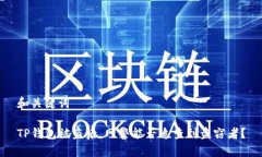 和关键词TP钱包被盗后，网