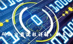 tp交易所的交易流程详解