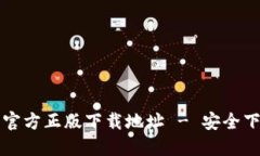 TP钱包官方正版下载地址