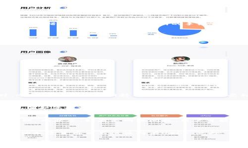 冷钱包如何转入USDT：详细操作指南/
guanJiCi冷钱包, 转入, USDT, 虚拟货币, 加密货币/guanJiCi

在数字货币的世界中，冷钱包（Cold Wallet）是一种常见的存储方式，它能够为用户提供额外的安全性，特别适合长期持有数字资产的用户。USDT（Tether）是一种常用的稳定币，广泛应用于交易和日常支付中。在本文中，我们将详细介绍如何将USDT转入冷钱包的步骤，并针对相关问题进行深入解析。

冷钱包的定义与特点
冷钱包是与互联网断开连接的一种钱包形式，它主要用于存储加密货币，以防止黑客攻击或其他网络安全风险。相对于热钱包（Hot Wallet），冷钱包的安全性更高，适合长时间存储大量数字资产。常见的冷钱包形式包括硬件钱包（如 Ledger 和 Trezor）、纸钱包以及存储在离线电脑上的软件钱包。

如何选择合适的冷钱包
在选择冷钱包时，用户需要考虑多个因素，包括安全性、使用的便利性和支持的加密货币种类。硬件钱包如 Ledger Nano X 和 Trezor Model T 在安全性上表现优异，因为它们具有多种加密技术保障，以及用户友好的界面。纸钱包则适合那些技术熟练的用户，但需要妥善保管，以防止物理损坏或丢失。

将USDT转入冷钱包的准备工作
在实际操作前，用户需要做好准备工作。首先，确保冷钱包已成功配置并能正常使用；其次，准备好USDT的来源，例如交易所的账户余额或热钱包。另外，确认冷钱包是否支持所转入的USDT类型（ERC20、TRC20等），以避免资产损失。

转入USDT的具体步骤
将USDT转入冷钱包的步骤如下：
ol
    listrong创建/打开冷钱包：/strong如果使用的是硬件钱包，请连接设备并打开相关软件；如果使用纸钱包，请确保您有安全生成并打印好的地址。/li
    listrong获取冷钱包地址：/strong在冷钱包上找到您的USDT接收地址。这通常是一个长字符串，由数字和字母组成。/li
    listrong登录交易平台：/strong如果您是从交易所转账，登录您的交易所账户并确认您的USDT余额；如果是从热钱包转账，请确保热钱包已同步。/li
    listrong发起转账：/strong选择“提币”或“转账”选项，输入您的冷钱包地址和要转入的USDT数量。在此步骤中务必检查地址的准确性，小心手滑导致的错误。此外，注意交易所的手续费信息。/li
    listrong确认转账：/strong仔细检查所有信息无误后，提交转账请求。通常需要进行身份验证，例如输入SMS验证码或确认邮件链接。/li
    listrong确认到账：/strong转账完成后，您可以在冷钱包的软件界面上查看到账情况，有时可能需要一些时间来进行区块确认。/li
/ol

注意事项
转入USDT时，用户需要注意以下几点：
ul
    listrong确认地址的准确性：/strong一旦交易完成，无法撤回，确保地址准确无误。/li
    listrong了解手续费：/strong不同平台的手续费差异较大，应提前确认，以免转账成本过高。/li
    listrong保留交易记录：/strong转账后保留相关记录，以便后续核对。/li
    listrong量入为出：/strong在转账前了解市场情况，量入为出，避免不必要的资金损失。/li
/ul

常见问题解答

1. 为什么选择冷钱包而不是热钱包？
冷钱包是与互联网隔离的存储方式，这使得它在安全性上要优于热钱包。热钱包常常需要在线连接，因此更容易受到黑客攻击或数据泄露的威胁。同时，冷钱包更适合长期持有数字资产，不易受到市场波动的影响。此外，冷钱包通常不涉及高频交易，对那些希望静态持有数字资产的用户尤为合适。

2. 转账过程中如何保证安全性？
在转账过程中，保证安全性至关重要。首先，确保在安全的网络环境下进行操作，避免在公共Wi-Fi下进行交易。其次，使用强密码及双重身份验证（2FA）来保护您的交易所账户以及冷钱包。此外，定期检查冷钱包的交易记录及资产余额，以确保没有未经授权的转账。

3. 如果转账失败该怎么办？
转账失败的原因多种多样，可能是网络问题、矿工费用不足或交易所系统故障等。这时，用户应首先确认转账记录，查看是否在交易所系统中显示为“待处理”的状态。如果是网络问题，用户可能需要等待一段时间再进行操作；如果是其他原因，联系交易所客服获取支持是必要的措施。在任何情况下，保留好相关的转账记录和截图，以便后续处理。

4. 转入USDT后如何进行资产管理？
转入USDT后，资产管理同样重要。首先，定期监控USDT市场价格，以便在合适的时机进行买入或卖出决策。其次，考虑通过分散投资降低风险，例如对冲其他加密货币而不仅仅持有USDT。此外，保存好安全密钥和恢复助记词，以便在索回资产时使用。最后，随着数字货币市场的变化，用户还应不断学习市场信息，提升自身的投资决策能力。

总结来说，将USDT转入冷钱包是确保资产安全的重要步骤。通过仔细操作和不断学习，用户能够有效保护其数字资产，并在波动的加密市场中保持冷静和理智。