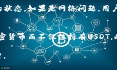 冷钱包如何转入USDT：详细