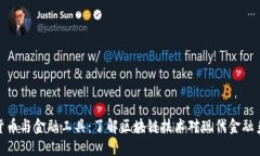 数字加密货币与金融工具