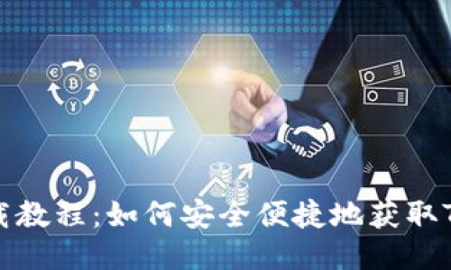 TPT下载教程:如何安全便捷地获取TPT软件