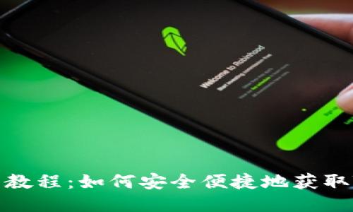 TPT下载教程:如何安全便捷地获取TPT软件