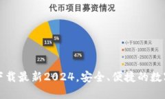 TP钱包官方版下载最新20