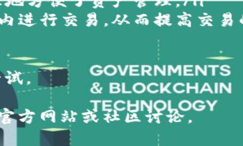    TP钱包最新版本下载：如何安全获取及使用指南  / 

 guanjianci  TP钱包, TP钱包下载, TP钱包最新版本, 加密货币钱包, 数字资产管理  /guanjianci 

 TP钱包（TokenPocket）是一款广受欢迎的多链数字资产管理工具，支持多个公链的资产管理与交易。随着加密货币市场的飞速发展，TP钱包也不断更新其版本，以提供更好的用户体验和安全性。本文将为您全面介绍TP钱包的最新版本下载方法、使用技巧以及一些常见问题的解答，帮助您更好地管理和使用您的数字资产。

TP钱包的功能亮点
TP钱包作为一个多功能的数字资产管理工具，提供了以下几个主要功能：
ul
    listrong多链支持：/strong TP钱包支持多个主流公链，如Ethereum、BTC、TRON等，方便用户在一个钱包中管理不同的资产。/li
    listrong去中心化交易（DEX）：/strong 用户可以通过TP钱包直接进行去中心化交易，提升交易的隐私性与安全性。/li
    listrong智能合约操作：/strong 用户可以便捷地与智能合约进行交互，包括DeFi项目和NFT市场的操作。/li
    listrong安全机制：/strong 具备多重安全保护措施，如助记词备份、密码保护和指纹解锁等，确保用户资产安全。/li
    listrong用户友好的界面：/strong 的用户界面使得新手用户也能快速上手。/li
/ul

如何安全下载TP钱包最新版本
要获取TP钱包的最新版本，用户应关注官方渠道。未经过官方验证的下载链接可能存在安全风险，可能导致资产损失。以下是下载步骤：

ol
    listrong访问官方网站：/strong 打开浏览器，访问TP钱包的官方网站（例如：tokenpocket.pro）以确保下载的是最新并且安全的版本。/li
    listrong选择版本：/strong 根据您的设备（Android、iOS、PC等）选择合适的版本下载。/li
    listrong安装过程：/strong 下载后按照提示进行安装。安装过程中，如果有任何需要权限的请求，请仔细阅读并确认。/li
    listrong进行安全设置：/strong 安装完成后，立即设置助记词和密码，确保钱包的安全。/li
/ol

TP钱包最新版本的更新内容
TP钱包的每个更新版本都会包含新特性及bug修复，以提升用户体验。以下是最近更新的一些主要内容：

ul
    listrong用户界面：/strong 最新版本改进了用户界面，使得资产查看与管理更加方便快捷。/li
    listrong新资产支持：/strong 新增对若干新兴加密资产的支持，使用户能够在一个地方管理更多的数字资产。/li
    listrong安全增强：/strong 更新了钱包的安全协议，加强了用户数据的保护，更好地防范安全风险。/li
    listrong性能提升：/strong 通过交易调用，提升了钱包的响应速度，即时查看余额和进行交易操作更加流畅。/li
/ul

常见问题解答

1. TP钱包是否安全？
TP钱包的安全性是用户关心的重点，特别是在频繁进行数字资产交易的今天。TP钱包采用多个安全措施来保障用户资产的安全，包括：
ul
    listrong助记词保护：/strong 所有用户在创建钱包时都会生成一组助记词，这段助记词是恢复钱包的唯一凭证，用户应妥善保存。/li
    listrong多重签名机制：/strong 在进行大额交易时，可以设置多个身份确认，进一步增强了安全性。/li
    listrong冷热钱包分离：/strong 用户的资产可选择存储在冷热钱包中，严格控制在线交易的风险。/li
    listrong社区与团队审计：/strong TP钱包定期接受专业团队的安全审计，发现并修复潜在的安全隐患。/li
/ul
尽管TP钱包提供了多重保护，用户在使用过程中仍需保持警惕，避免泄露助记词及其他账户信息。同时，建议定期更新APP至最新版本，获取最新的安全补丁。

2. 如何找回丢失的TP钱包？
丢失TP钱包的情况主要是指用户忘记助记词或丢失了备份。找回钱包的步骤如下：
ul
    listrong助记词备份：/strong 如果用户在创建钱包时安全保存了助记词，建议立即找回助记词。将助记词输入到TP钱包应用中，系统会根据助记词恢复钱包。/li
    listrong若没有备份：/strong 由于TP钱包是去中心化的，一旦没有助记词及相关备份，用户将无法找回钱包中的资产。因此，强烈建议用户在创建钱包时进行详细备份。/li
/ul
为了防止此类情况再次发生，用户应在创建钱包后，将助记词写下并存放在安全的地方，确保不易丢失。此外，定期检查和更新自己的资产记录也是非常必要的。

3. 什么时候应该更新TP钱包？
根据TP钱包的更新发布情况，用户应随时关注以下几点：
ul
    listrong新版本发布：/strong 官方发布新版本时，通常会在社交媒体或官网上进行通知。用户应注意这些更新内容，及时更新以避免影响使用。/li
    listrong安全漏洞修复：/strong 如果发现已有版本存在安全漏洞的问题，官方通常会在第一时间发布补丁。此时用户应尽快更新，以避免潜在的资产损失。/li
    listrong应用性能提升：/strong 若用户发现现行版本在使用体验上不如前，可能是由于该版本存在系统兼容性不足，建议考虑升级到最新版本。/li
/ul
更新TP钱包时，推荐用户先备份现有的助记词及任何相关数据，确保在更新过程中如遇意外情况，能够顺利恢复资产。

4. TP钱包与其他钱包的区别是什么？
在众多数字钱包中，TP钱包的优势在于其多功能性及用户体验。TP钱包与其他常见钱包的比较包括：
ul
    listrong多链支持：/strong 许多数字钱包只支持一种或几种特定的加密资产，而TP钱包支持多种公链，让用户能够在不同链上自由交易，极大地方便了资产管理。/li
    listrong去中心化交易功能：/strong TP钱包内置去中心化交易所，这一特性允许用户在不将资产转移至中心化交易所的情况下，直接在钱包内进行交易，从而提高交易的安全性与隐私保护。/li
    listrong社区活跃：/strong TP钱包有一个庞大且活跃的用户社区，用户可以通过论坛与其他用户交流，获取信息与支持。/li
/ul
总的来说，TP钱包凭借其丰富的功能及良好的安全性，成为众多用户优先选择的数字资产管理工具。如果您正考虑选择一个数字钱包，TP钱包值得一试。

以上内容为TP钱包的最新版本下载及使用指南，希望能帮助到您有效地管理和使用数字资产。如有任何疑问或需进一步了解，请随时参考TP钱包的官方网站或社区讨论。
