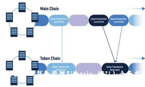 如何使用TP钱包管理Filecoin (FIL):全面指南