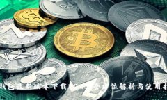 TP钱包最新版本下载2023：