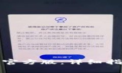 : 如何下载安装TP官方版：