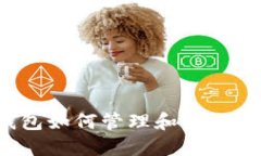 TP钱包如何管理和查询余额