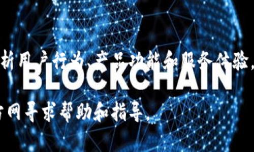   TP官方网 - 深入了解TP网络的最新动态与优势 / 

 guanjianci TP网, TP网络, TP官方, TP平台, TP服务 /guanjianci 

随着互联网的发展，许多关于网络安全和信息传递的平台应运而生。其中，TP官方网作为一个备受关注的平台，为用户提供了多种服务与应用。本文将详细介绍TP官方网的基本概念、功能以及优越性，并探讨其在不同领域的应用。此外，我们还将回答一些与TP官方网相关的重要问题，以帮助用户更好地理解这个平台。

什么是TP官方网
TP官方网是指与TP网络相关的官方平台，主要用于信息的共享与交流。TP网络利用最先进的技术架构，旨在为用户提供高效、安全的网络服务。TP官方网不仅仅是一个信息发布的平台，它还承担着为用户提供技术支持、客户服务和最新动态的信息传播等多重角色。在这个平台上，用户可以找到关于TP网络的各种资源，包括技术文档、应用案例、用户论坛等。

TP官方网的主要功能
TP官方网集成了多项功能，旨在提升用户体验，具体包括以下几个方面：
ul
  listrong信息发布：/strongTP官方网定期更新TP网络的新闻、公告和技术动态，确保用户能够及时获取最新信息。/li
  listrong技术支持：/strong用户在使用TP服务过程中可能会遇到各种技术问题，TP官方网提供专业的技术支持服务，包括在线咨询和常见问题解答。/li
  listrong开发资源：/strongTP官方网提供多种开发工具和API接口，供开发者在TP网络上构建自己的应用程序。/li
  listrong用户社区：/strongTP官方网设有用户论坛，用户可以在这里交流使用心得、分享经验，甚至参与到TP网络的建设和改进中来。/li
/ul

TP官方网的优势
相比于其他网络平台，TP官方网具有以下几方面的优势：
ul
  listrong安全性：/strongTP官方网强调数据安全和用户隐私保护，采用最新的加密技术和安全协议，确保用户信息不被泄露。/li
  listrong易用性：/strongTP官方网的界面设计简单明了，易于用户导航，大部分功能都可以快速找到，降低了上手的难度。/li
  listrong丰富的资源：/strongTP官方网提供大量的在线文档、视频教程和工具，使得用户能够自主学习和解决问题，提升了用户的自助性。/li
  listrong社区支持：/strongTP官方网建设了一个活跃的用户社区，用户可以在这里相互支持、帮助，形成良好的互动氛围。/li
/ul

TP官方网的应用领域
TP官方网在多个领域中发挥了重要作用，尤其是在以下几个行业：
ul
  listrong金融行业：/strongTP官方网为金融企业提供安全的网络解决方案，帮助他们在网络平台上进行安全交易、数据分析和风险管理。/li
  listrong教育行业：/strong教育机构可以利用TP官方网的数据分析工具和在线课程管理系统，实现教学的数字化和资源的配置。/li
  listrong医疗行业：/strong医院和医疗机构通过TP官方网的健康数据传输服务，实现患者信息的高效管理，提升医疗服务质量。/li
  listrong电子商务：/strong电商平台整合TP官方网的技术，能够更好地管理商品、顾客和交易数据，提升用户的购物体验。/li
/ul

可能相关的问题

1. TP官方网的注册流程是怎样的？
TP官方网的注册流程相对简单，但为了确保安全，用户需要遵循几个步骤。首先，用户需要访问TP官方网的首页，找到“注册”按钮。点击后，系统会引导用户填写相关信息，包括用户名、密码、电子邮件地址等。用户需要确认输入的信息准确无误，尤其是邮箱地址，以确保能够收到注册确认邮件。填写完毕后，用户提交注册信息，随后系统会发送一封确认邮件到用户的邮箱中。用户需点击邮件中的链接以激活账户。激活后，用户即可使用注册的账户登录TP官方网，享受各项服务。

2. TP官方网是否支持移动设备访问？
TP官方网支持移动设备访问，这意味着用户无论是在办公室、家中还是外出，都能够随时随地访问平台的各项功能。TP官方网专门设计了适用于移动设备的网页界面，以确保在手机或平板电脑上浏览时的操作体验流畅且不受影响。此外，TP官方网还推出了相应的移动应用程序，用户可以通过应用安装更直观地使用平台功能。无论是进行信息查询、技术支持，还可以很方便地参与社区交流，移动访问的便利性提升了用户的使用频率及体验。

3. 如何解决在TP官方网使用中的技术问题？
在TP官方网使用过程中，用户可能会遇到一些技术问题。为了帮助用户更有效率地解决这些问题，TP官方网提供了多种技术支持渠道。首先，用户可以拜访官方论坛，许多用户在这里分享自己的经验，对于常见问题也能找到解答。如果在论坛中没有找到合适的解决方案，用户可以查阅TP官方网提供的在线帮助文档，其中包含详尽的FAQ和操作指南。此外，TP官方网设有客服支持，用户可以通过电话或电子邮件与客服人员联系，描述遇到的问题，专家会尽快给予专业解答和指导。在解决问题的过程中，收集错误信息和使用环境的详细情况，将有助于问题的快速处理。

4. TP官方网未来的发展趋势是什么？
TP官方网随着科技的发展，未来的发展趋势将集中在几个关键领域。首先，TP官方网会进一步加强其安全性，随着网络攻击手段的不断演进，提升数据保护措施和用户隐私保护是其主要任务之一。此外，TP官方网将会加大对人工智能和机器学习的应用，以便更好地分析用户行为、产品功能和服务体验。整合大数据分析工具，使得企业能够在TP网络上进行更加深入的数据挖掘成为未来发展的另一重要方向。同时，TP官方网也有可能进一步扩展其服务范围，与越来越多的行业进行跨界合作，推动更多的行业解决方案面世，助力各行业转型升级。

总结而言，TP官方网是一个多功能、高安全性的信息共享平台，对于各行各业的用户来说，它提供了丰富的资源和技术支持。希望通过本文的详细介绍，能帮助用户深入了解TP官方网的各种优势与应用，提升用户的使用体验。如有更多问题或需求，欢迎随时访问TP官方网寻求帮助和指导。