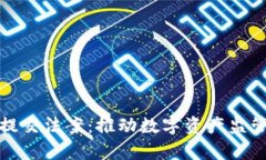 加密货币提交法案：推动