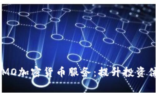 深入解析ENMO加密货币服务:提升投资体验与安全性