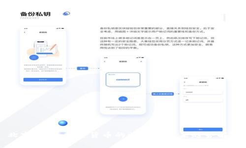 北京晨报:加密货币的崛起与未来趋势解析