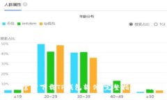 如何官方下载TP钱包软件：