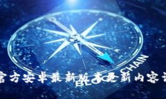 TP官方安卓最新版本更新内