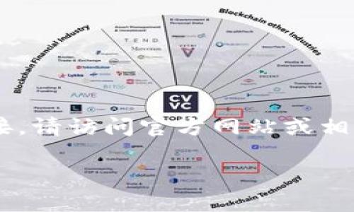 为了确保获取最新和安全的软件下载链接，请访问官方网站或相关应用商店。以下是您可能感兴趣的信息：

如何安全下载TPTP软件及其最佳链接